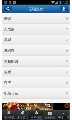 【免費新聞App】无锡煤炭-APP點子