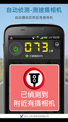 【免費旅遊App】Speed Detector EVO-APP點子