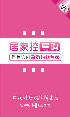 【免費購物App】居家控HD-你身边的购物专家-APP點子