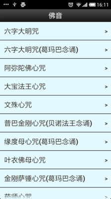 【免費媒體與影片App】唱佛机(精选)-APP點子