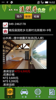 【免費旅遊App】后头厝民宿-APP點子