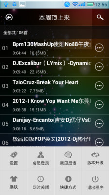 【免費媒體與影片App】DJ音乐盒-APP點子