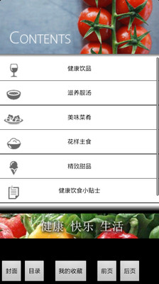 【免費醫療App】健康饮食菜谱-APP點子