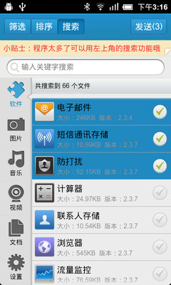 【免費工具App】蓝牙助手2013-APP點子