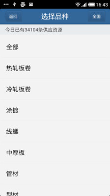 【免費新聞App】欧浦钢网-APP點子