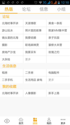 【免費社交App】北海365网-APP點子