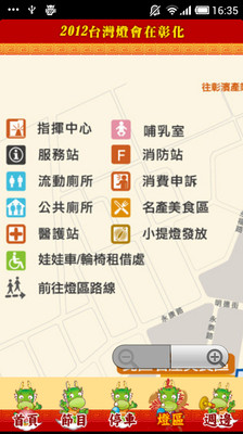 免費下載旅遊APP|2012台灣燈會在彰化 app開箱文|APP開箱王