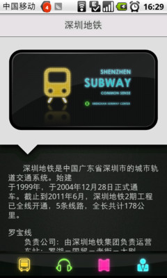 【免費旅遊App】深圳地铁-APP點子