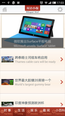 【免費新聞App】双语小报-APP點子