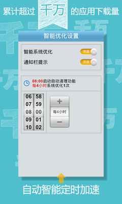 【免費工具App】系统优化大师-APP點子