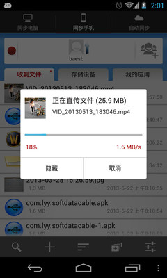 【免費工具App】软件数据线-APP點子