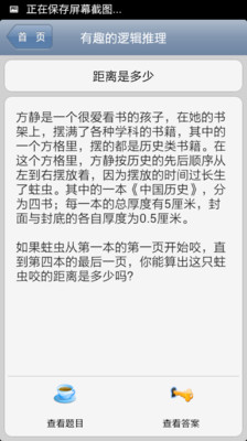 【免費生活App】有趣的逻辑推理-APP點子