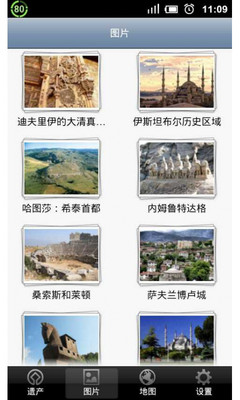 【免費工具App】世界遗产在土耳其-APP點子