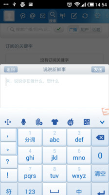 【免費社交App】腾讯微博-APP點子