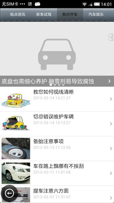 【免費新聞App】互动汽车-APP點子