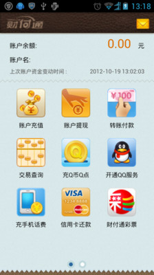 免費下載購物APP|QQ财付通 app開箱文|APP開箱王