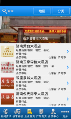 【免費新聞App】会议酒店预定网-APP點子