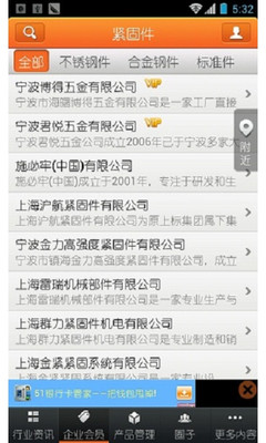 【免費新聞App】紧固件-APP點子