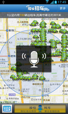 【免費生活App】摇摇招车-APP點子