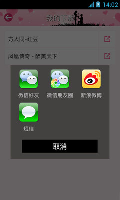 免費下載媒體與影片APP|爱情铃声 app開箱文|APP開箱王