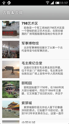 【免費旅遊App】Beijing-APP點子