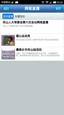 【免費新聞App】看舟山-APP點子