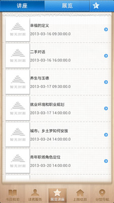 免費下載書籍APP|上海图书馆移动客户端 app開箱文|APP開箱王