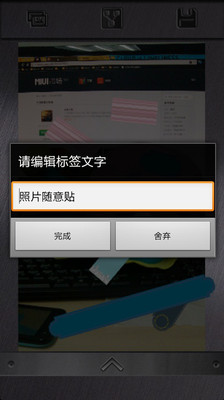 【免費攝影App】照片随意贴-APP點子