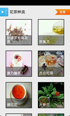 【免費書籍App】花茶百科-APP點子