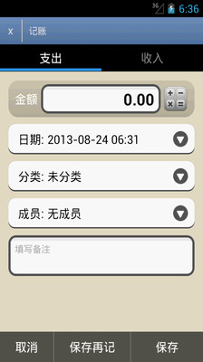 【免費財經App】Q记账-APP點子