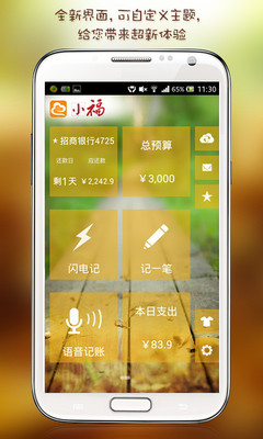 【免費財經App】小福记账-APP點子