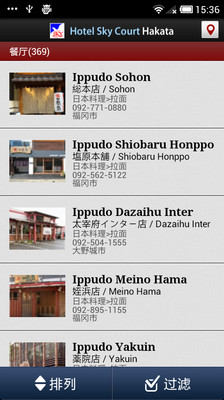 【免費旅遊App】Hotel Sky Court Hakata-APP點子