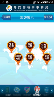 【免費旅遊App】旅外救助指南Travel Emergency Guidan-APP點子