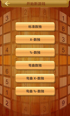 【免費休閒App】趣味数独(中文版)-APP點子