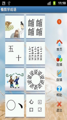 免費下載娛樂APP|看图学成语 app開箱文|APP開箱王