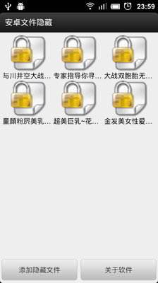 【免費工具App】安卓文件隐藏-APP點子