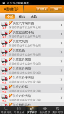 【免費新聞App】中国电镀门户-APP點子