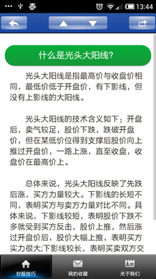 【免費財經App】炒股技巧-APP點子