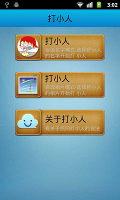 免費下載娛樂APP|打小人 app開箱文|APP開箱王