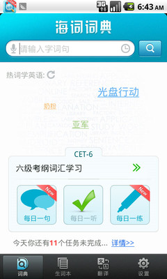 免費下載教育APP|海词词典六级版 app開箱文|APP開箱王