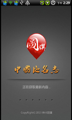 【免費書籍App】中国地名志-APP點子