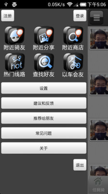 免費下載社交APP|骑吧 app開箱文|APP開箱王