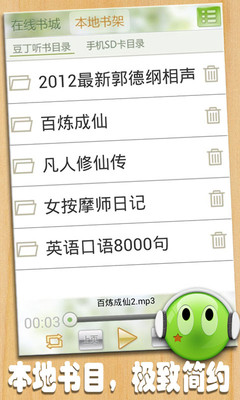 免費下載娛樂APP|豆丁听书 app開箱文|APP開箱王