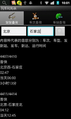 免費下載生活APP|列车时刻 app開箱文|APP開箱王