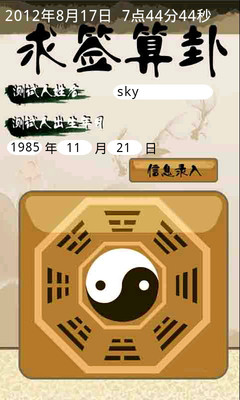 【免費娛樂App】求签算卦-APP點子
