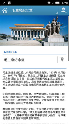 【免費旅遊App】Beijing attractions-APP點子