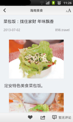 【免費生活App】海南美食-APP點子