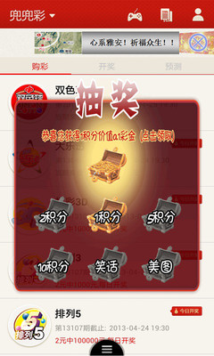 【免費財經App】兜兜彩票-APP點子