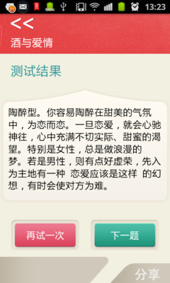 免費下載娛樂APP|2013爱情测试精准版 app開箱文|APP開箱王