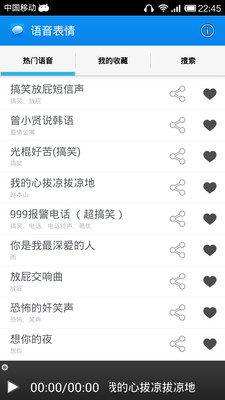 【免費社交App】语音表情-APP點子